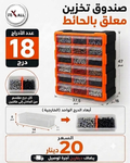 وحدة ادراج 18 و 60 درج