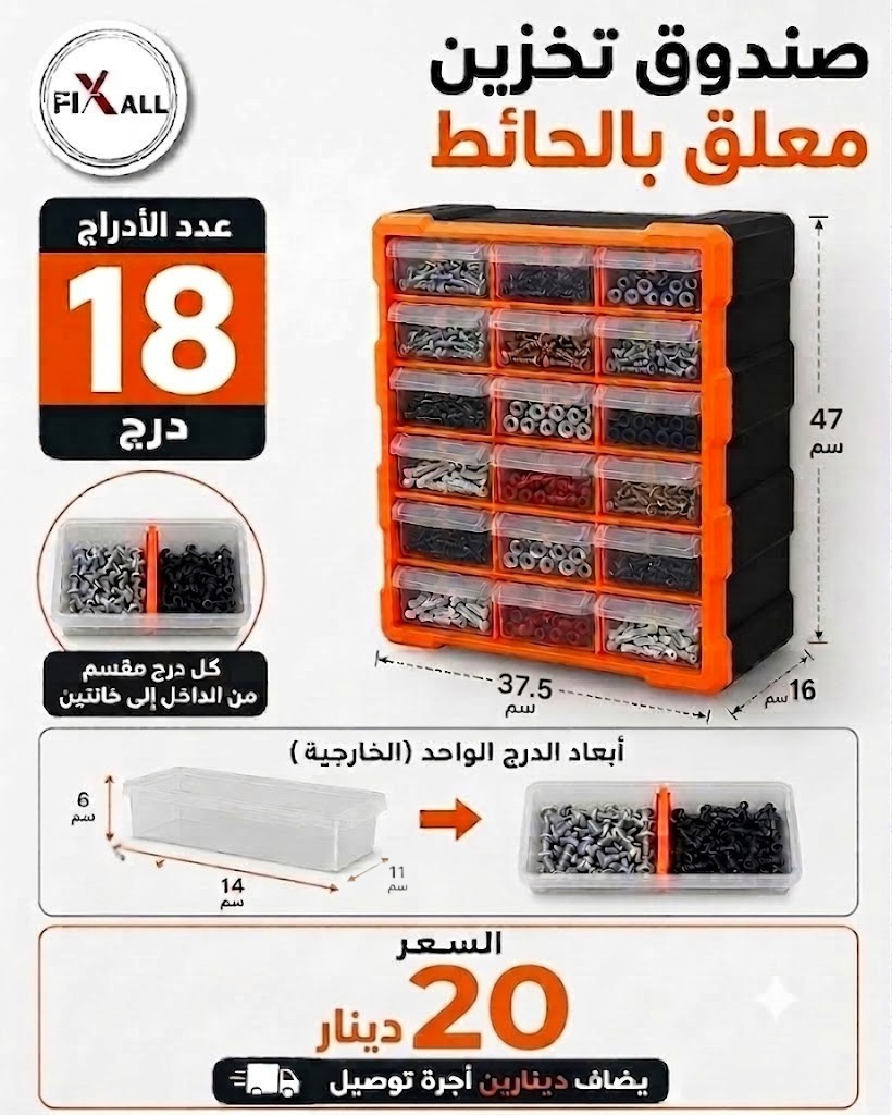 وحدة ادراج 18 و 60 درج