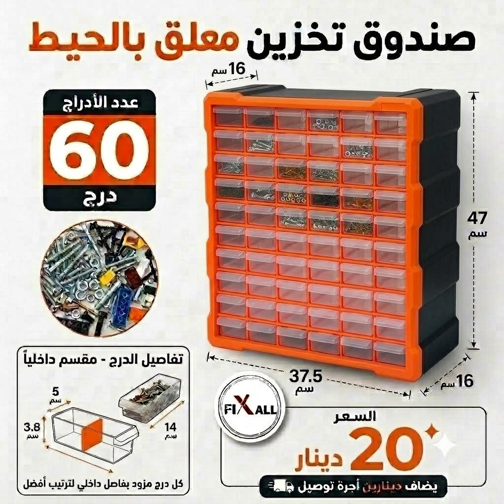 وحدة ادراج 18 و 60 درج