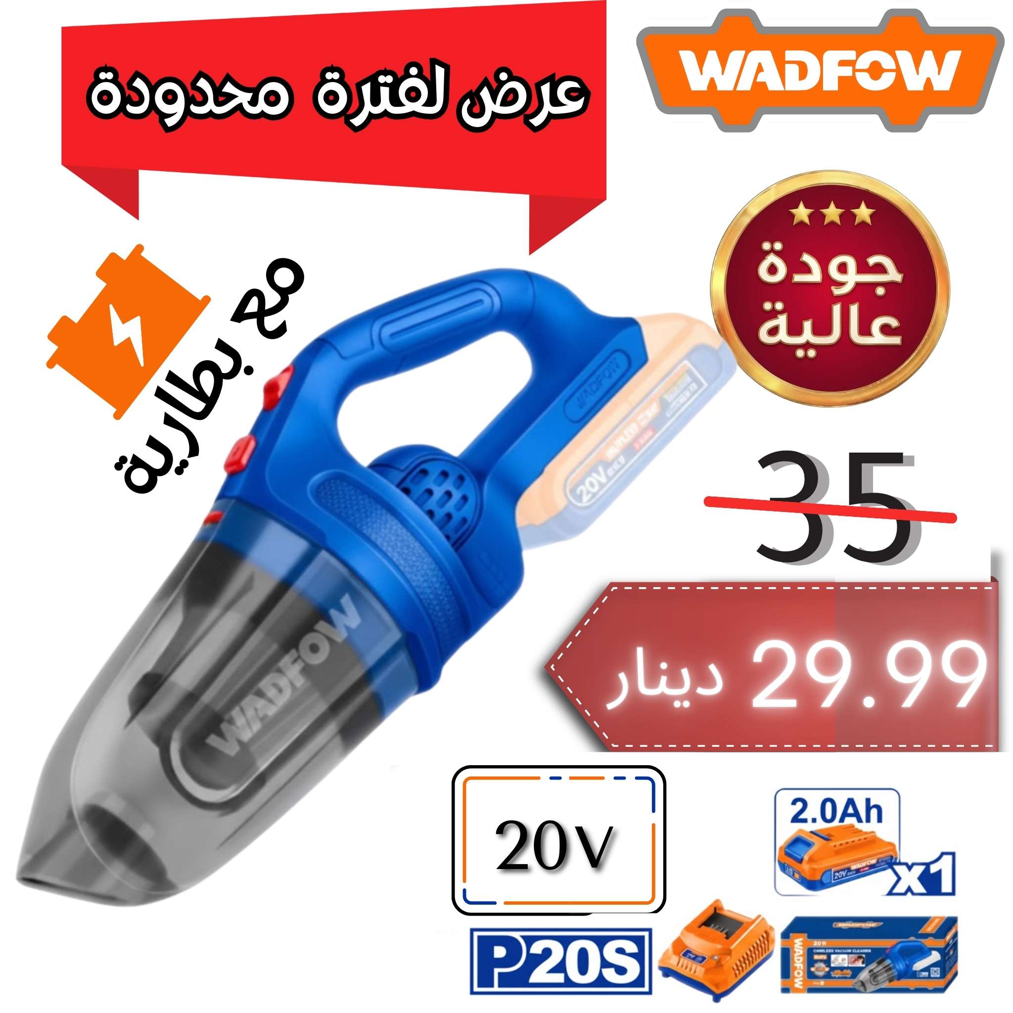 مكنسة سيارة شحن 20 مولت - FixAll