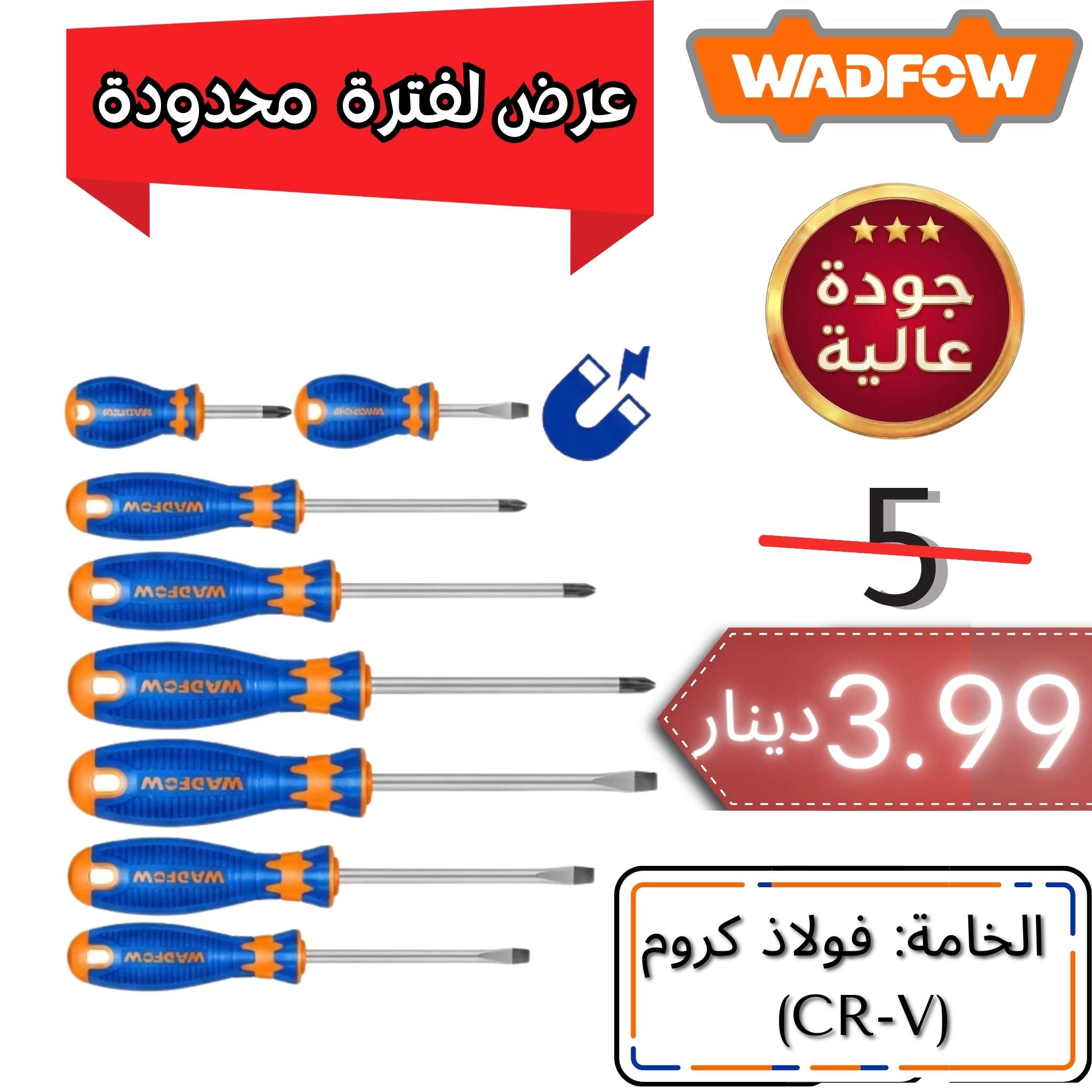 طقم مفكات 8 قطع يد كوشوك - FixAll