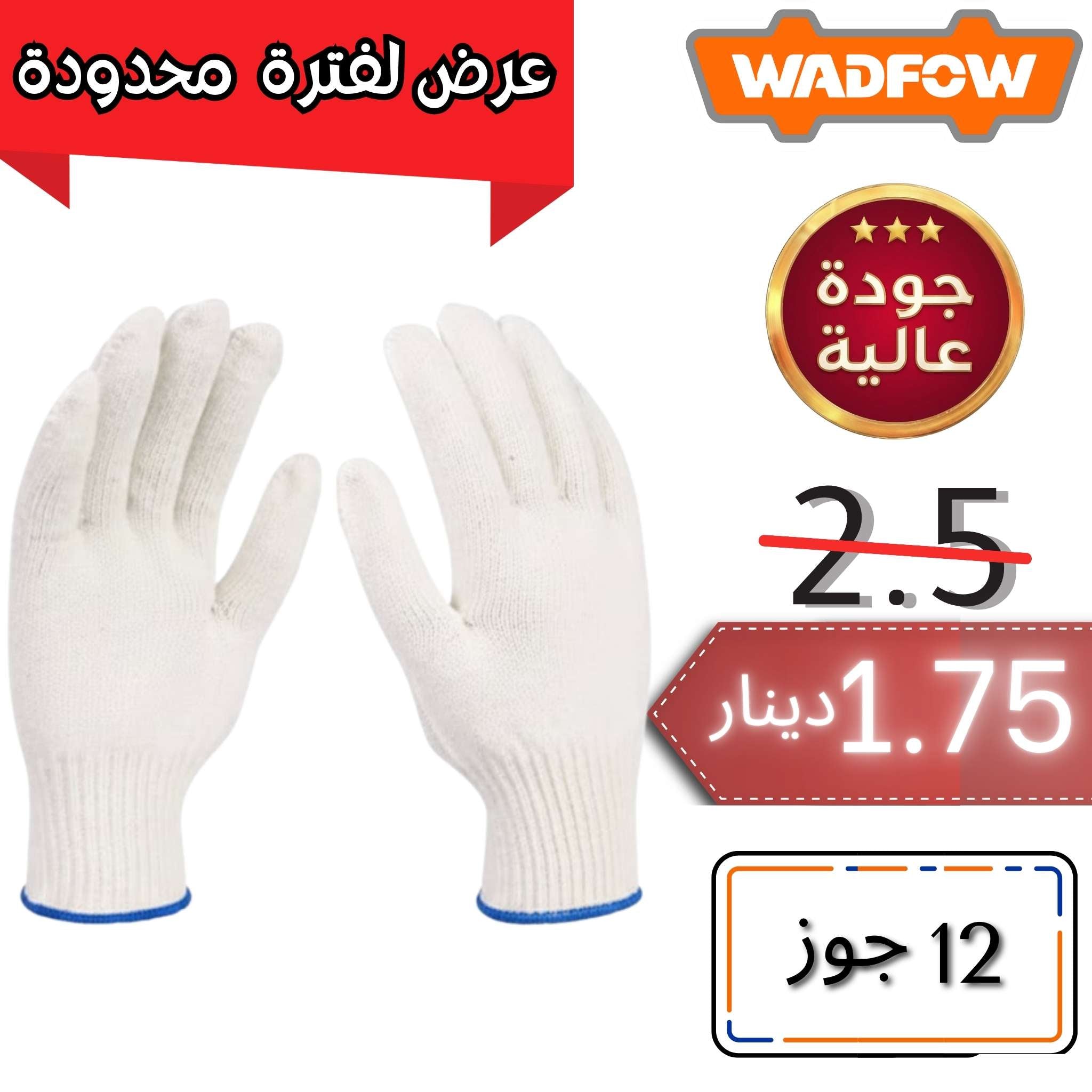 كفوف قطن - FixAll