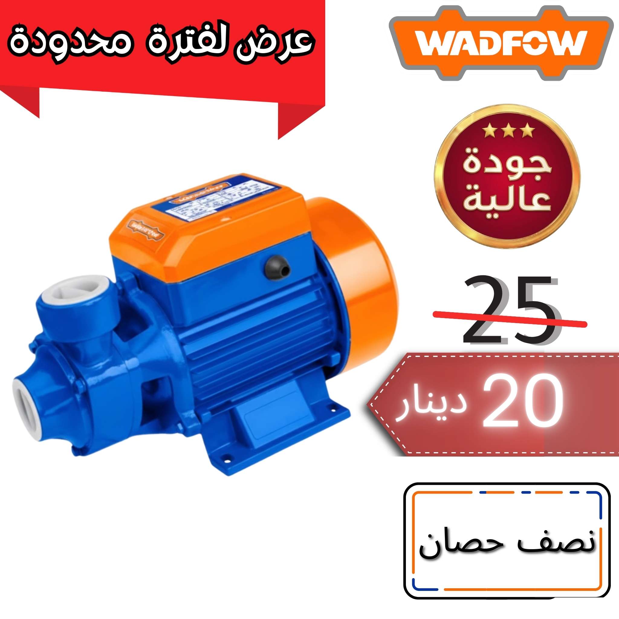 مضخة مياه - FixAll