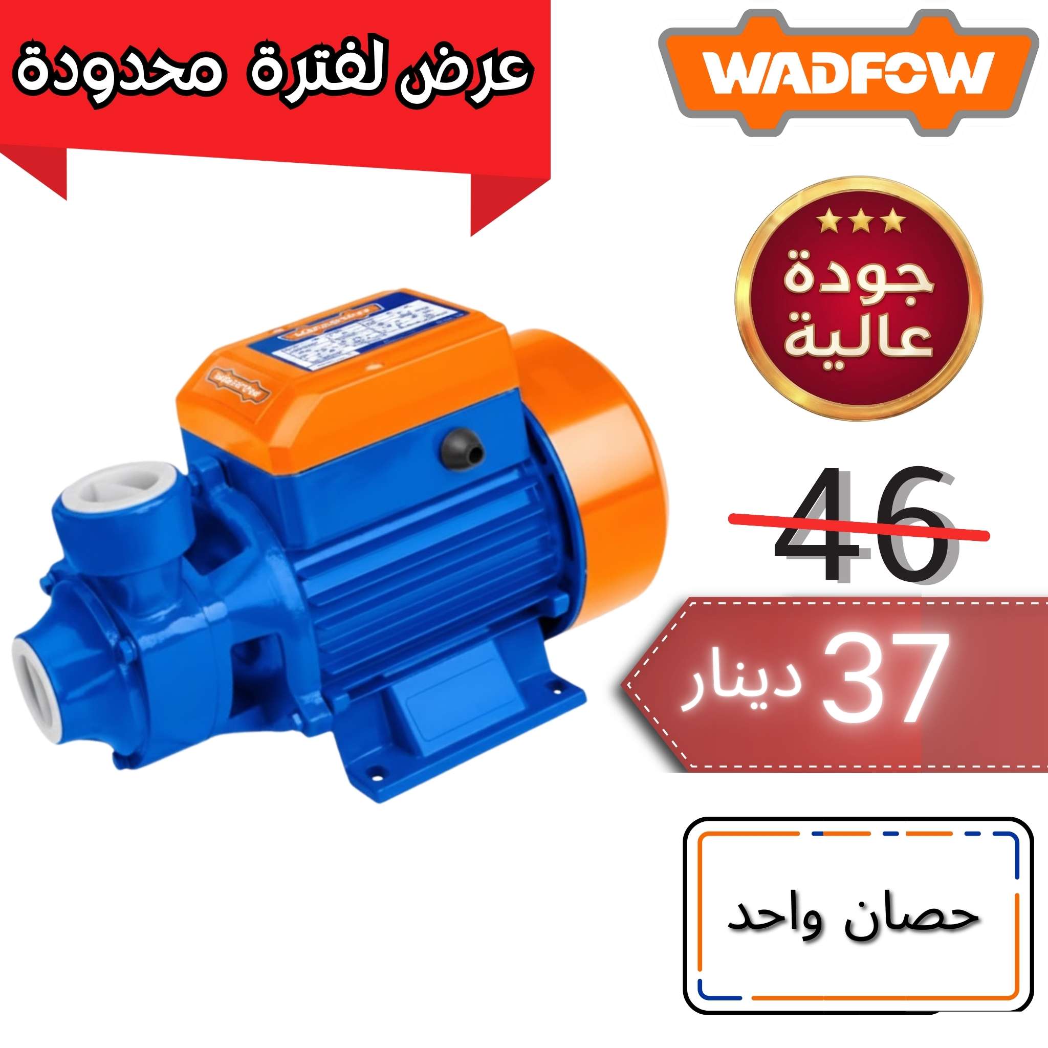 مضخة مياه - FixAll