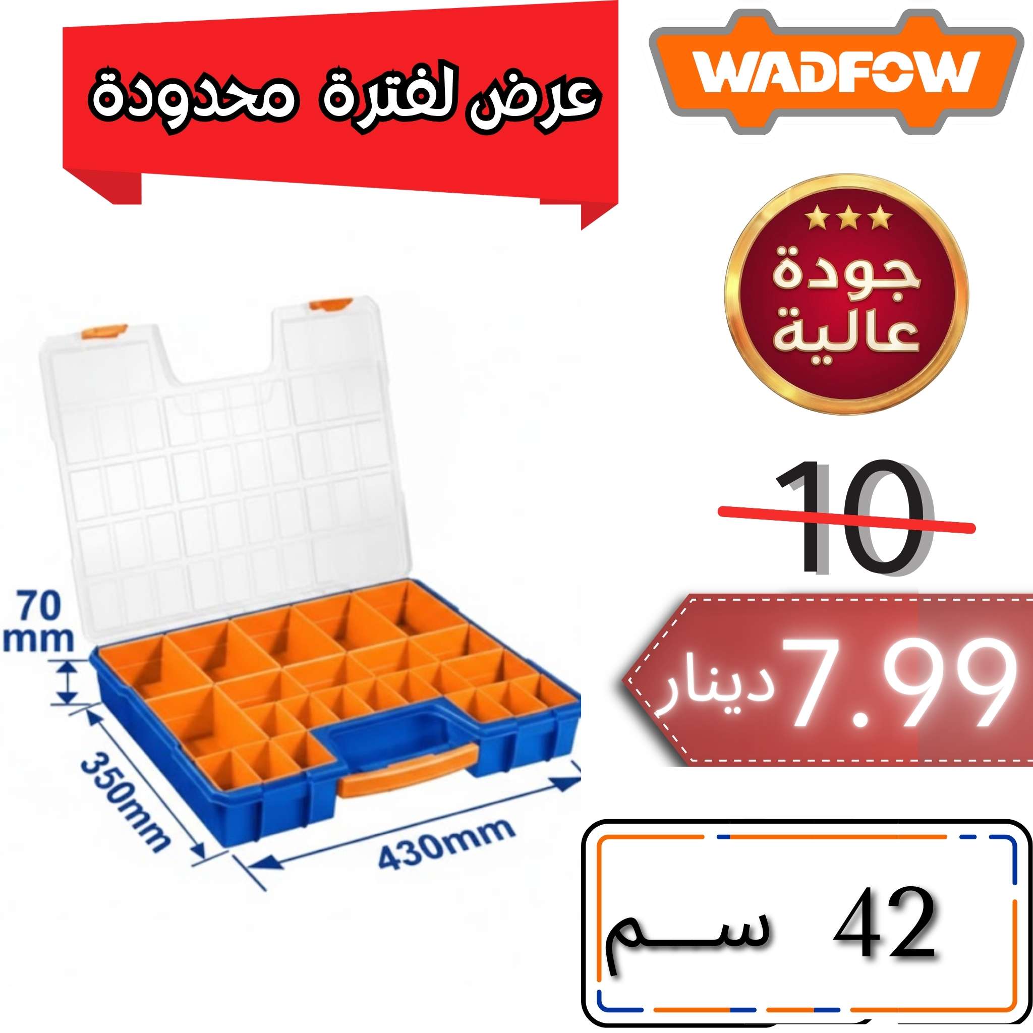 صندوق براغي 42 سم - FixAll