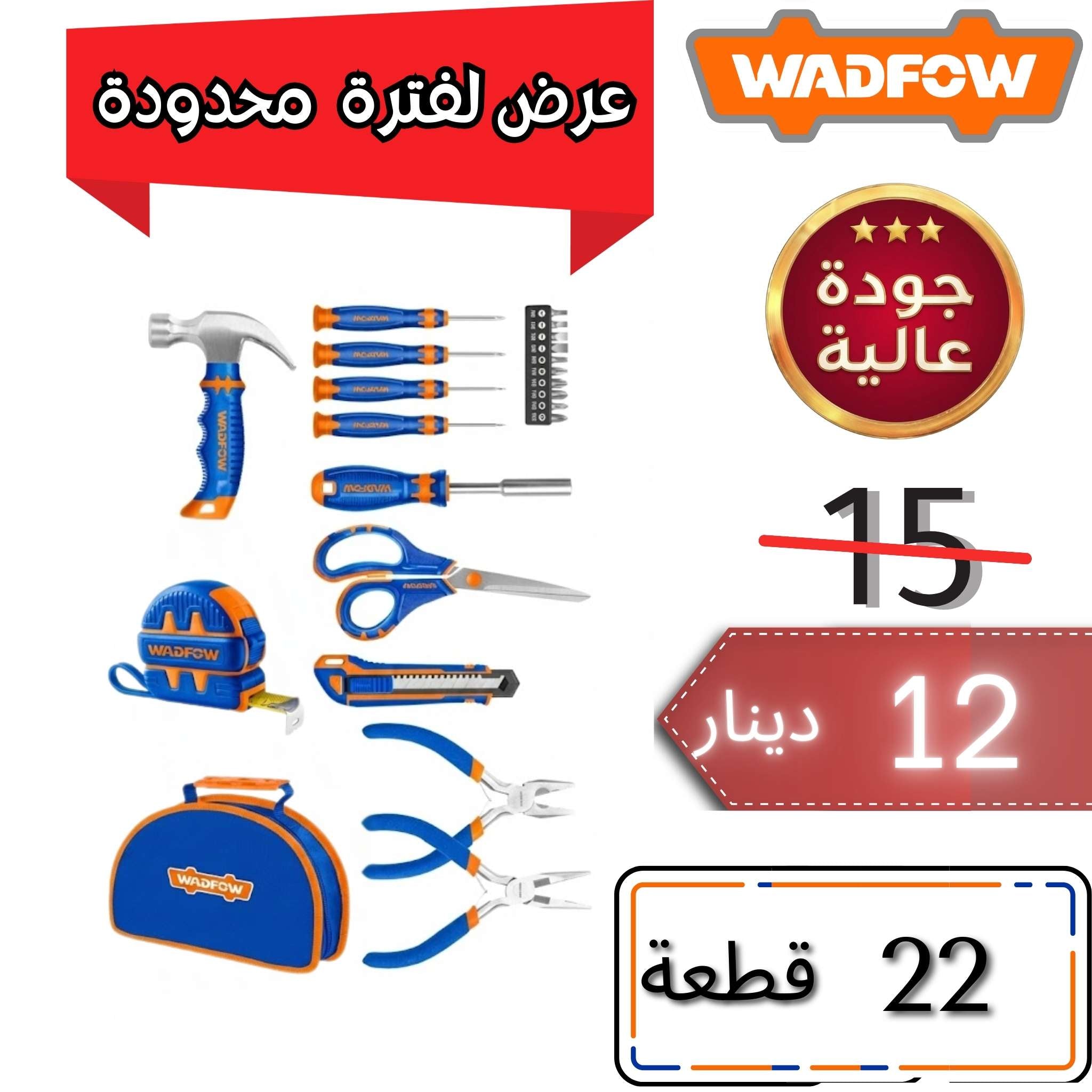 طقم عدد يدوية 22 قطعة - FixAll